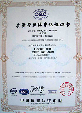 質(zhì)量管理體系認(rèn)證證書1