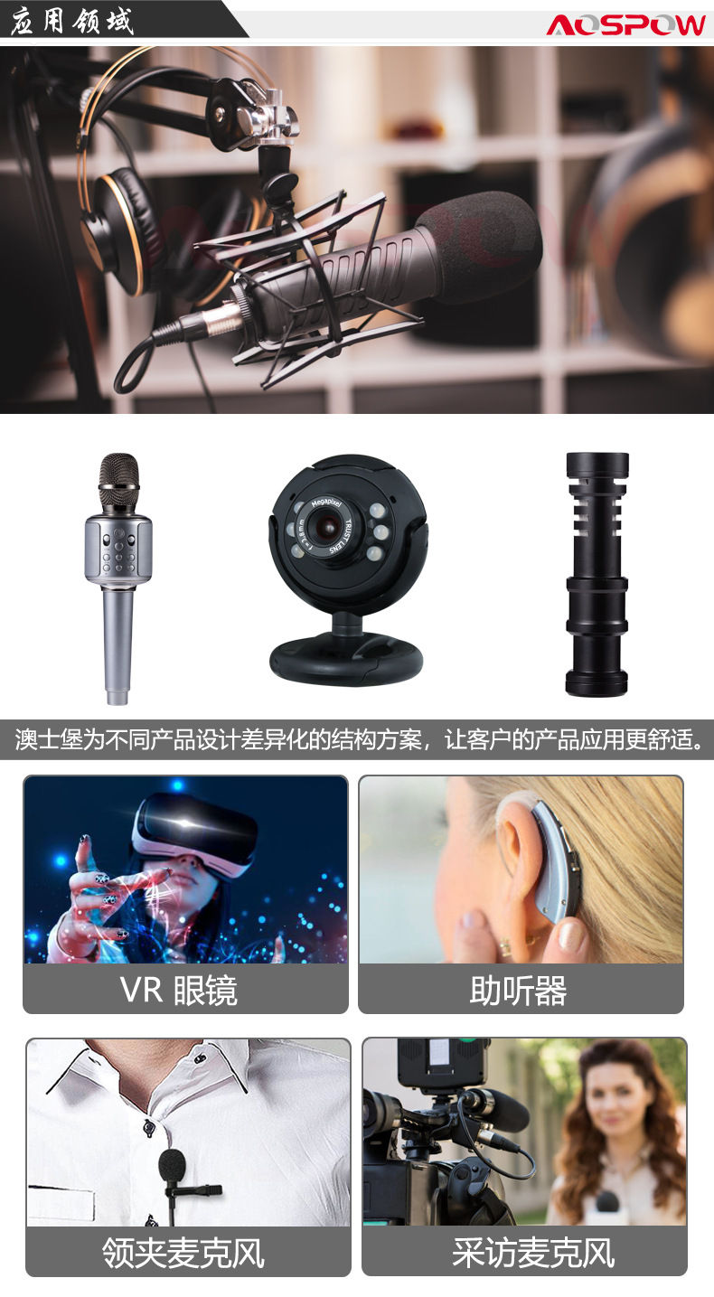 4015咪頭應用領(lǐng)域