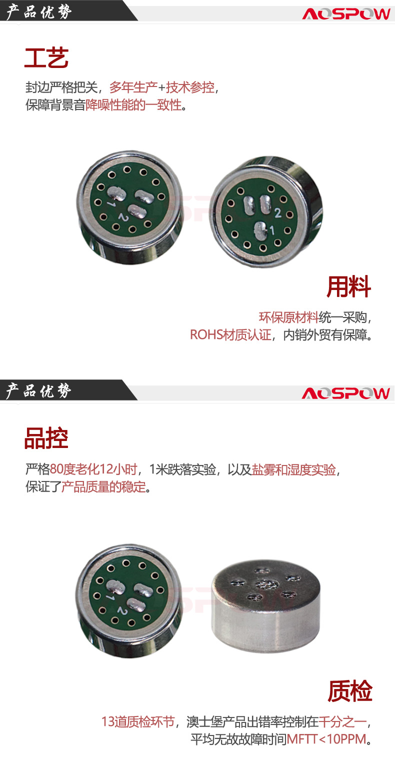 麥克風(fēng)咪頭產(chǎn)品優(yōu)勢(shì)