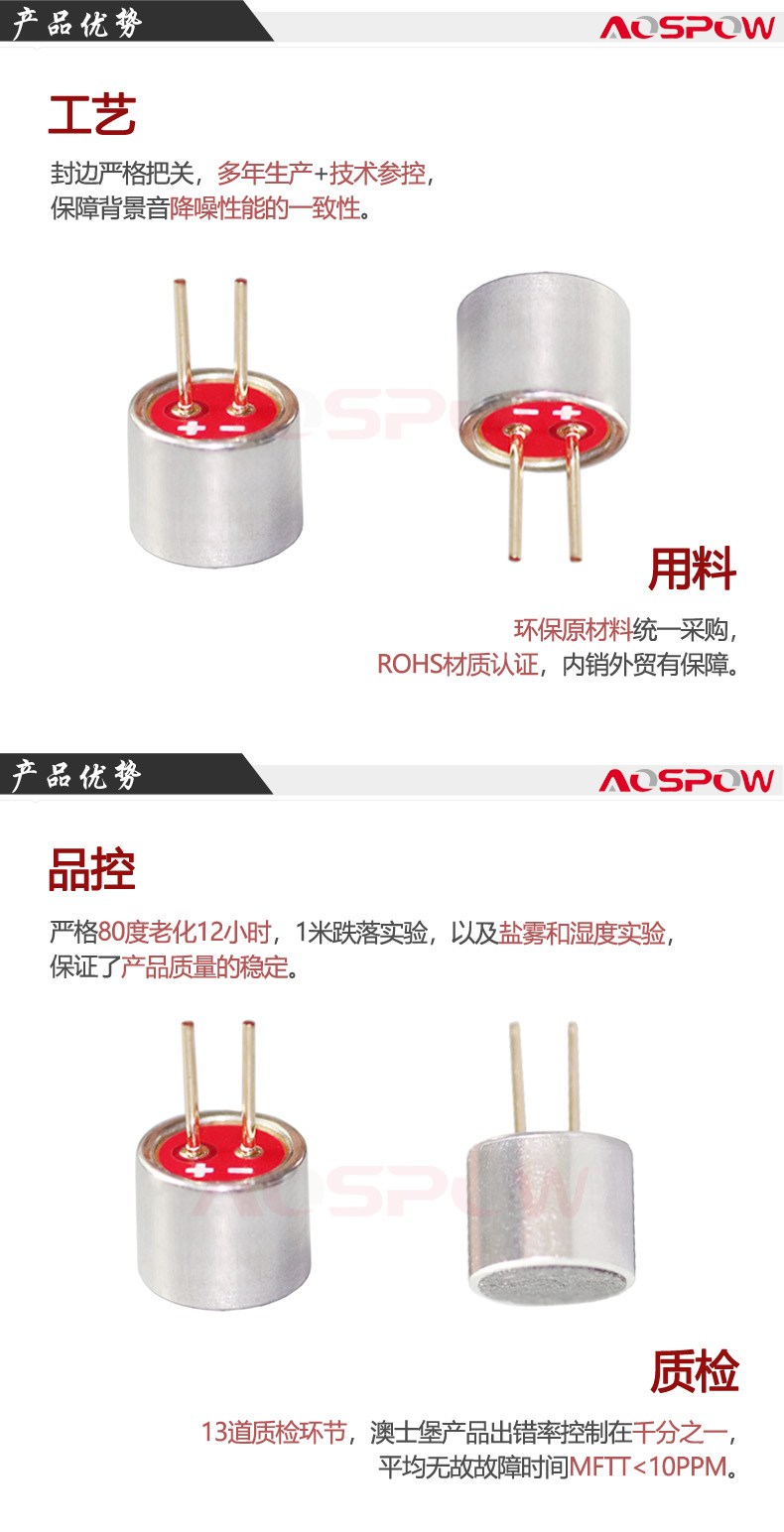 6050插針咪頭產(chǎn)品優(yōu)勢(shì)