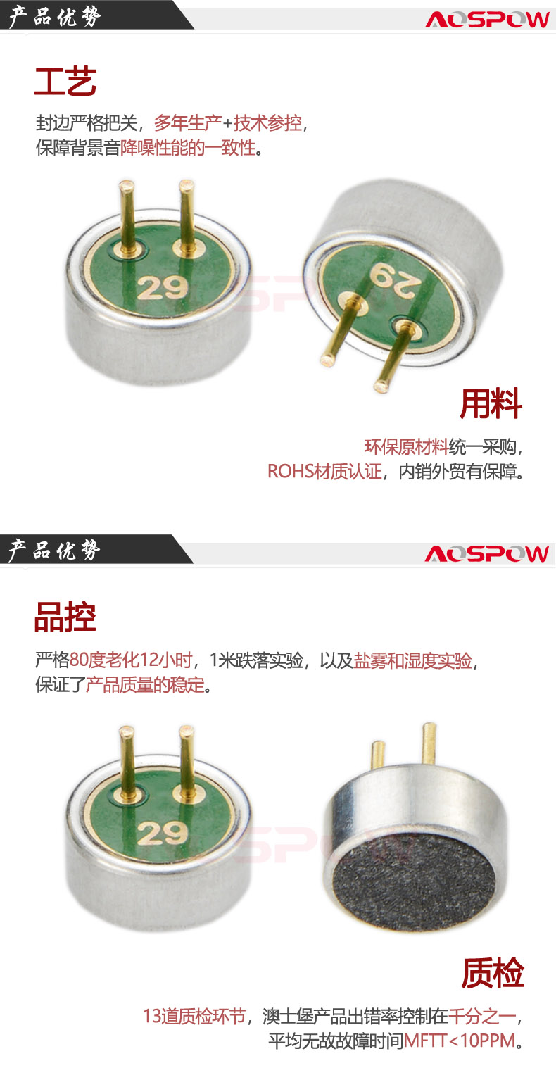 機(jī)器人咪頭產(chǎn)品優(yōu)勢(shì)