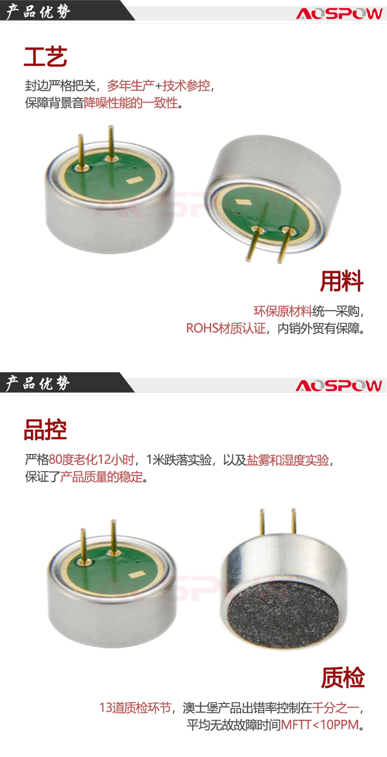 商務對講用咪頭產(chǎn)品優(yōu)勢