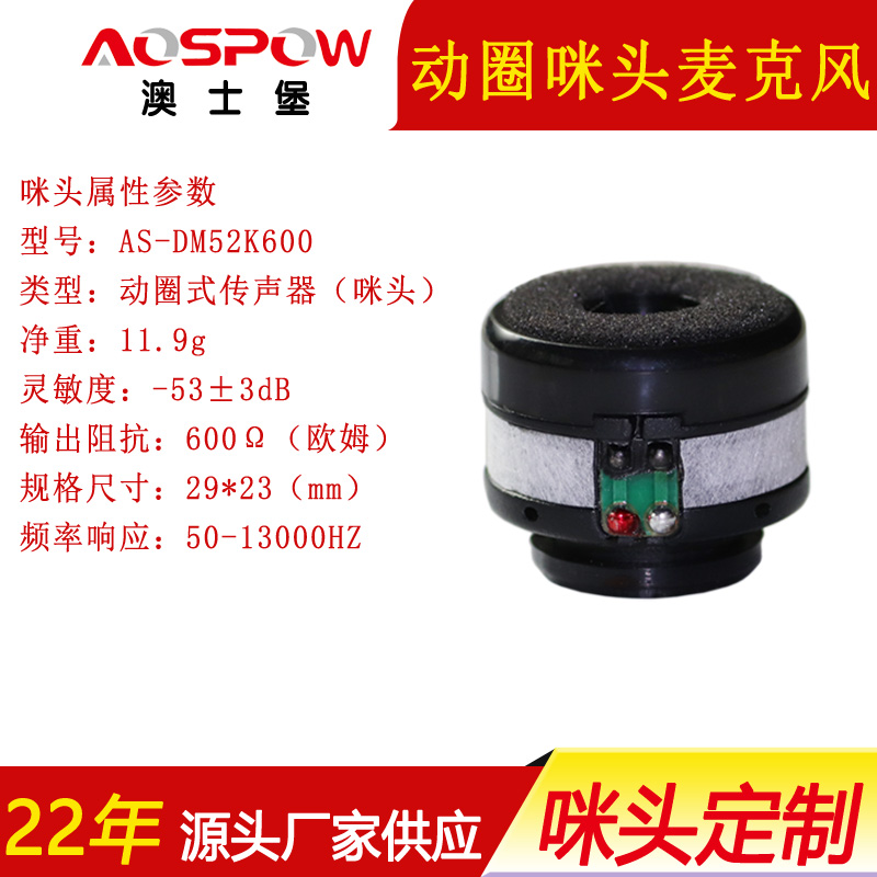 動圈咪頭麥克風