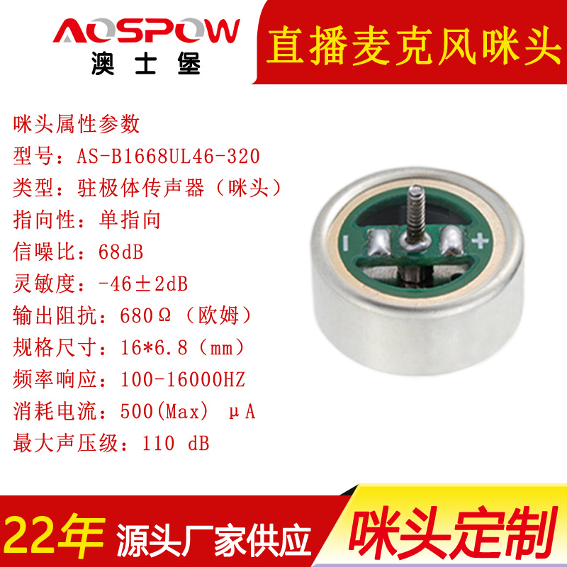 直播用大振膜麥克風(fēng)咪頭