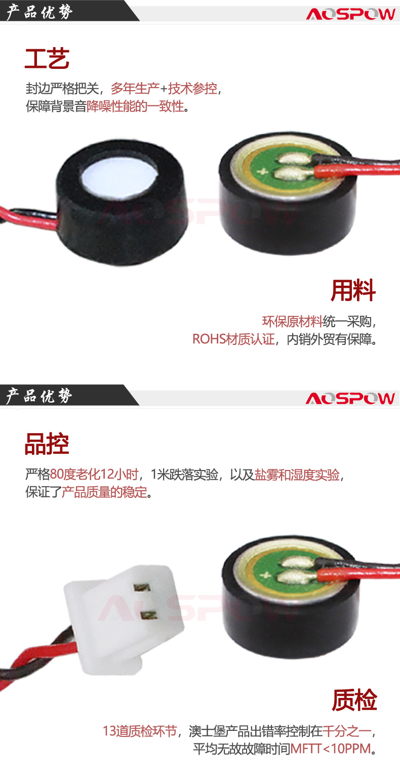 端子線咪頭產(chǎn)品優(yōu)勢(shì)