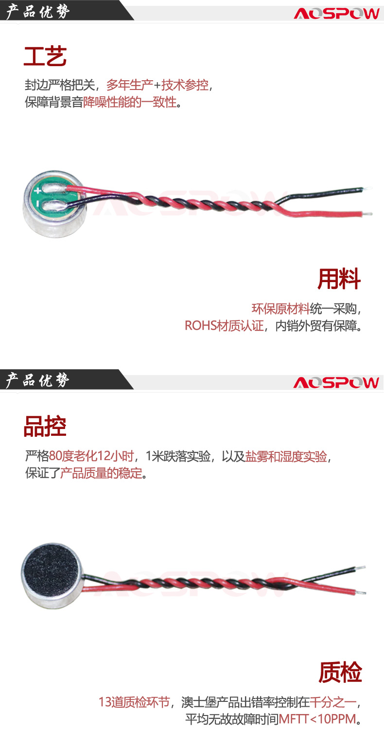 對講機焊線咪頭產品優(yōu)勢