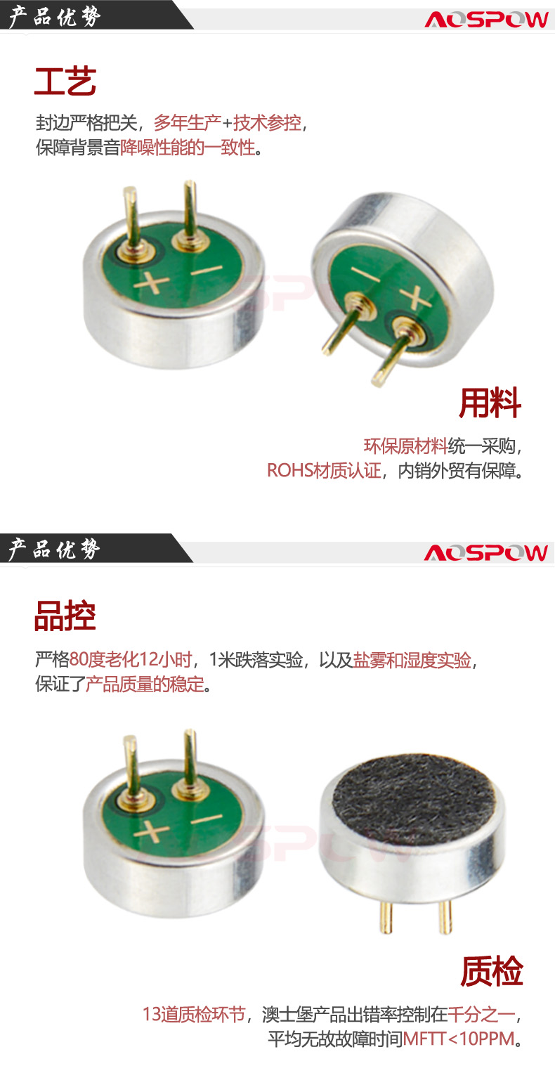 6022插針咪頭產(chǎn)品優(yōu)勢(shì)