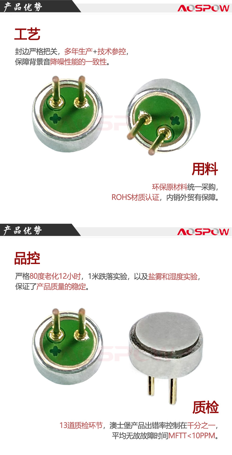 聽鳥儀器用防塵防水IP67麥克風(fēng)咪頭產(chǎn)品優(yōu)勢
