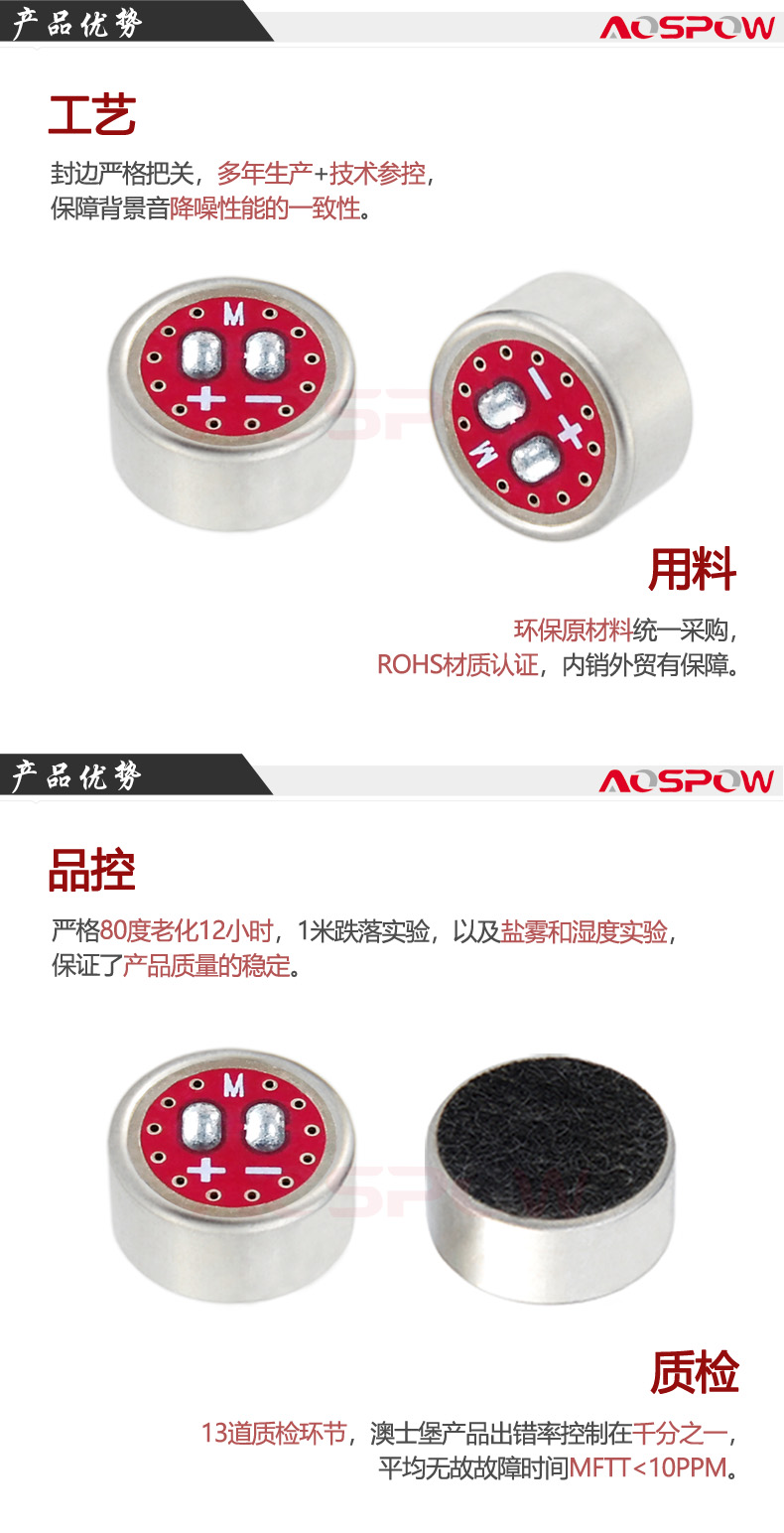 1045單指向咪頭產(chǎn)品優(yōu)勢(shì)