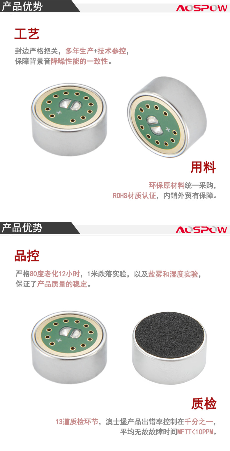 16mm大振膜心形咪芯產(chǎn)品優(yōu)勢(shì)