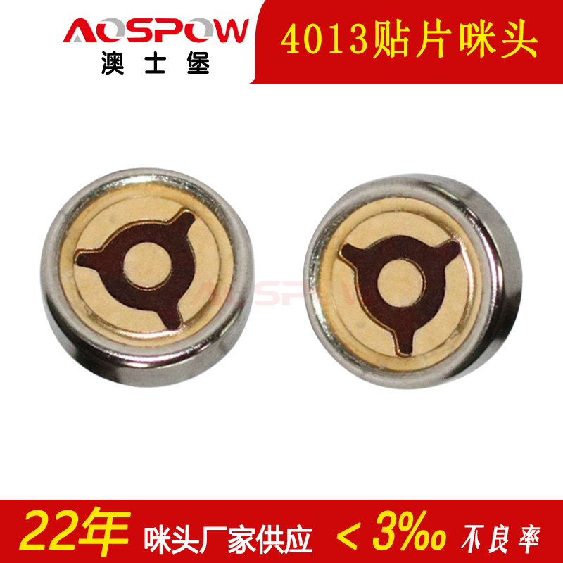 4013貼片咪頭,耐高溫貼片咪頭