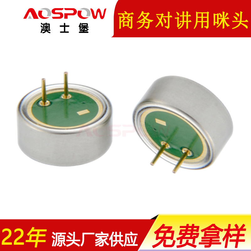 高靈敏咪頭,9mm全指向咪芯,商務(wù)對(duì)講用咪頭
