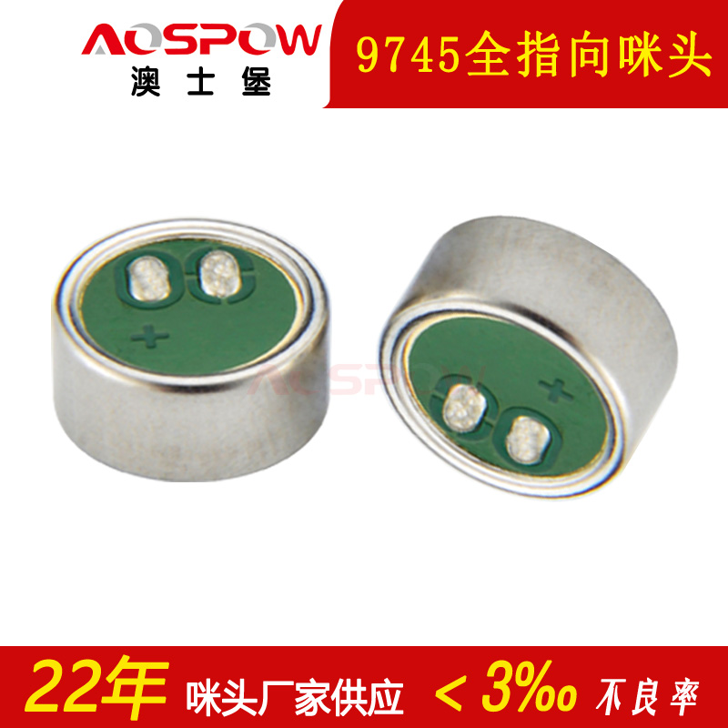 9745咪頭,學習機用咪頭,全指向雙電容咪芯