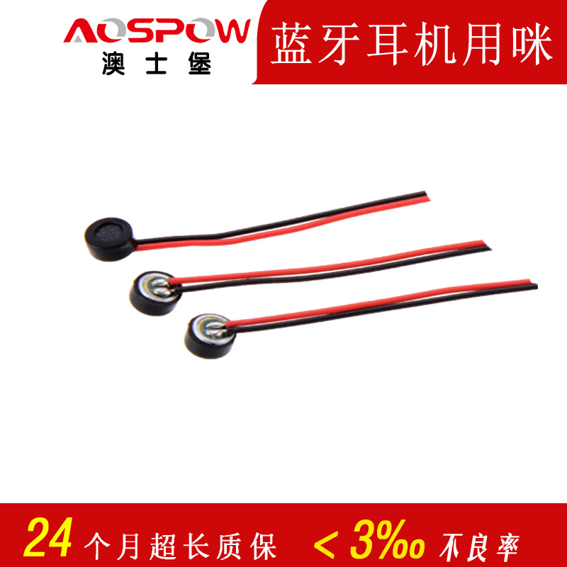 藍(lán)牙耳機咪頭,全指向小咪芯,3015焊線咪頭