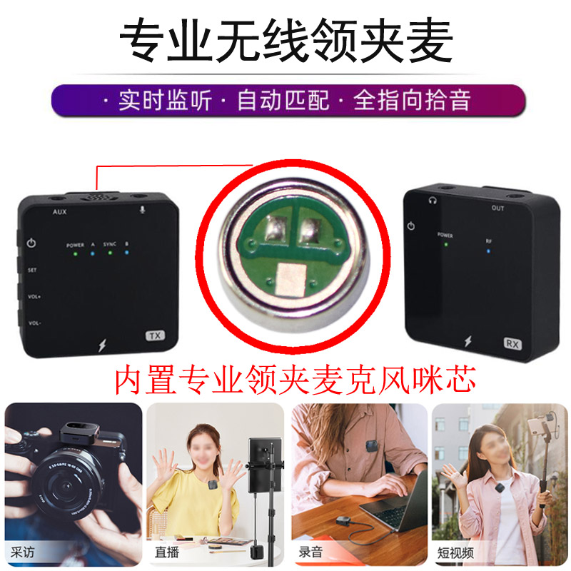 無線領(lǐng)夾麥克風(fēng)咪頭展示