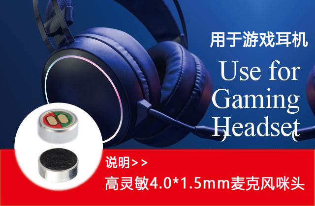 游戲耳機解決方案
