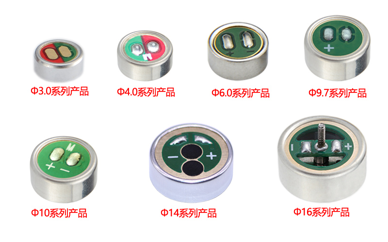 咪頭大小的區(qū)別，咪頭系列產(chǎn)品