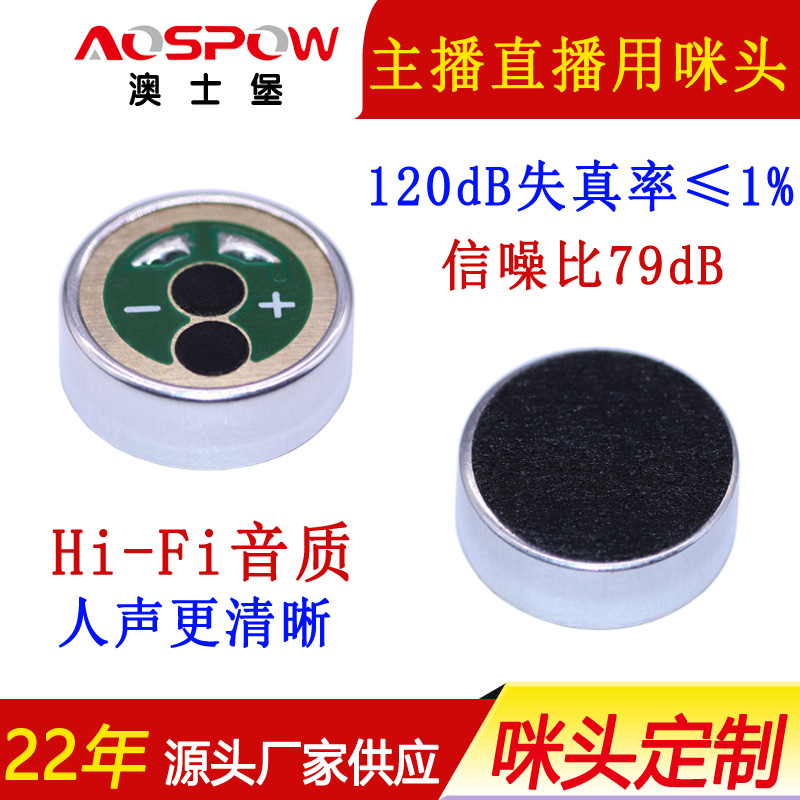 高保真低噪音麥克風(fēng)話(huà)筒降噪咪芯