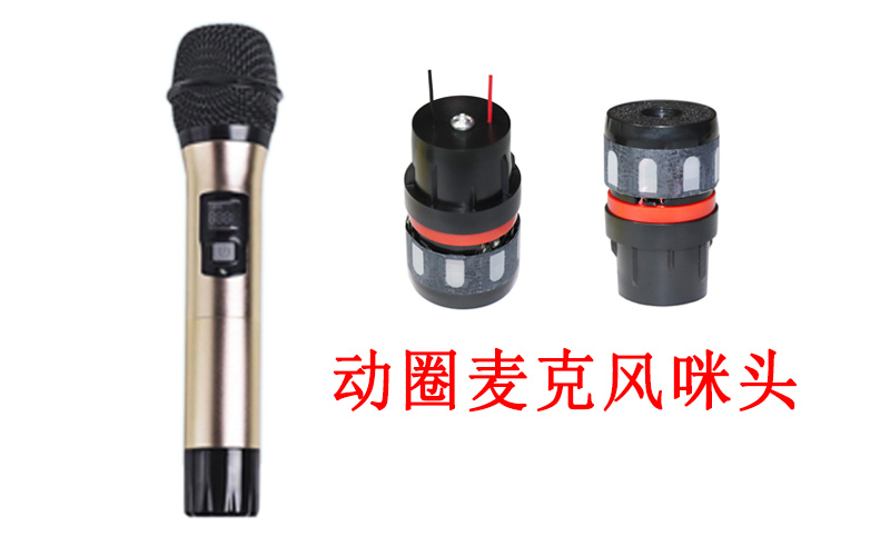 動(dòng)圈麥克風(fēng)咪頭