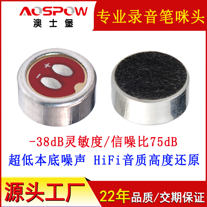 錄音筆咪頭,6mm高信噪咪芯,高音質(zhì)咪頭