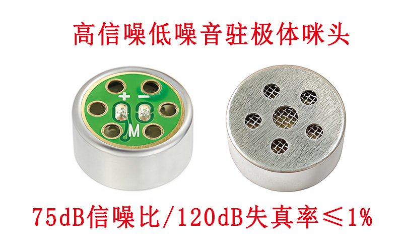 駐極體咪頭的底噪聲是什么意思？