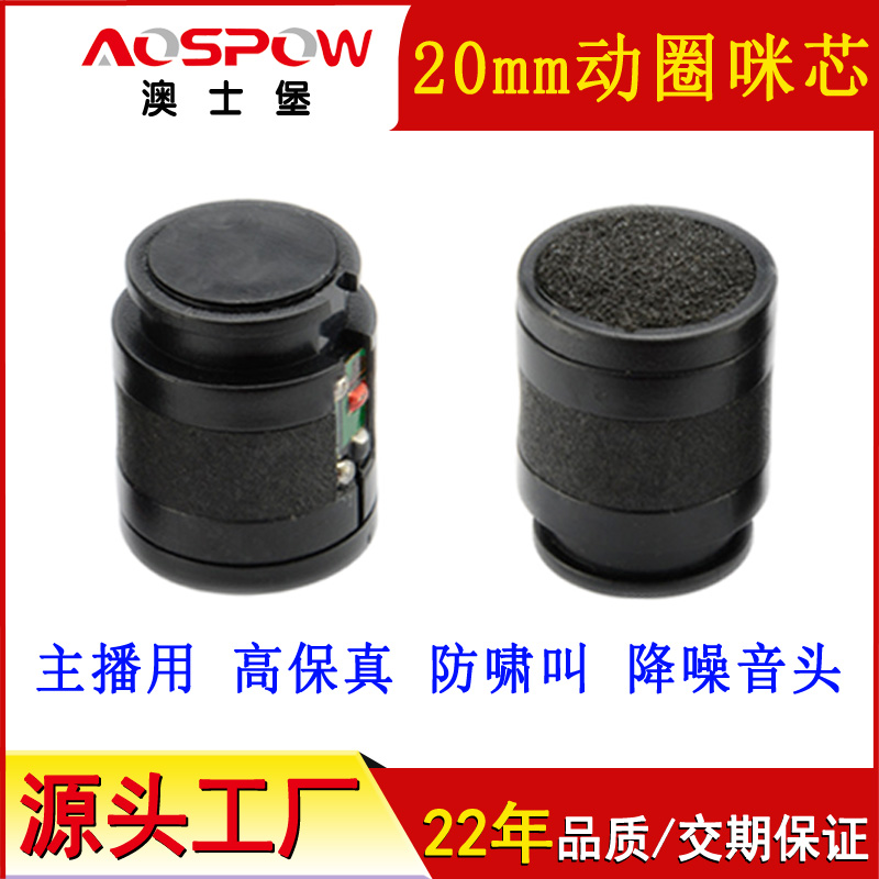 20mm動(dòng)圈咪頭，動(dòng)圈麥咪芯