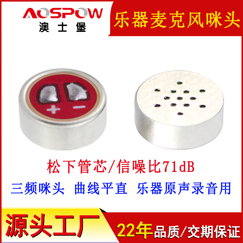 樂器拾音麥克風(fēng)咪頭,5820全指向咪芯