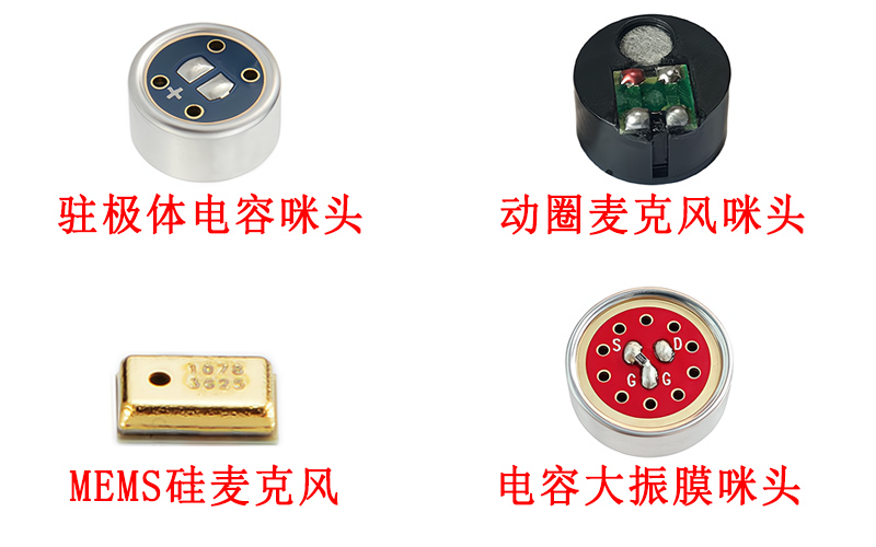 哪種麥克風(fēng)咪頭的降噪效果最好？