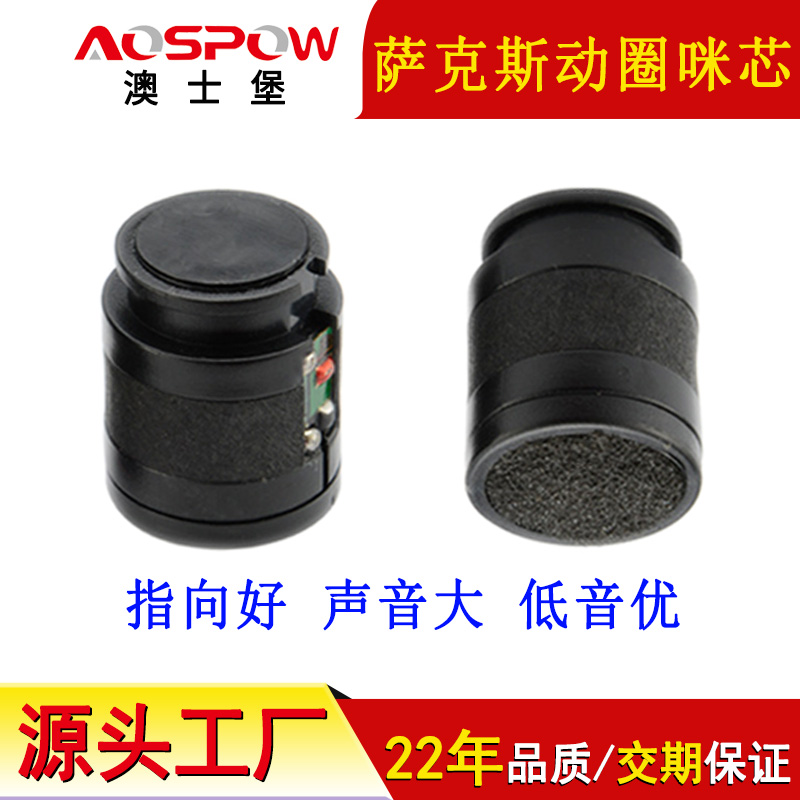 薩克斯用動圈咪頭,2025動圈咪芯