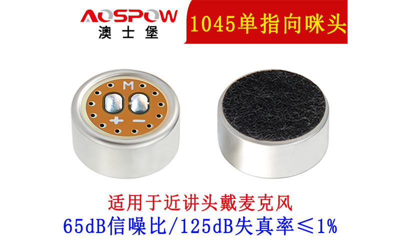 突破噪聲屏障：專業(yè)頭戴式近講麥克風咪頭