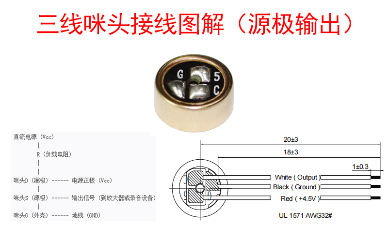 三線咪頭接線圖解展示