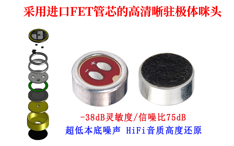 駐極體咪頭聲音是否清晰和什么有關(guān)？