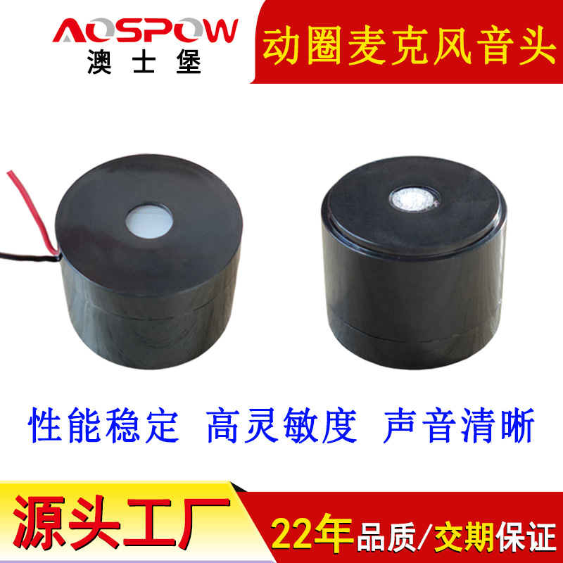 動圈麥克風音頭,對講喊話器嘜芯