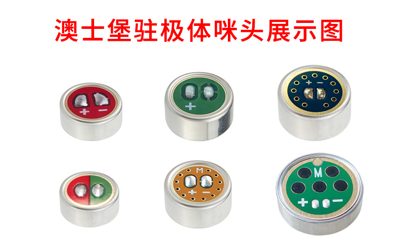 咪頭麥克風(fēng)如何重塑音頻體驗(yàn)